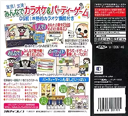 Image n° 2 - boxback : Uchi no 3 Shimai no Karaoke Utagassen
